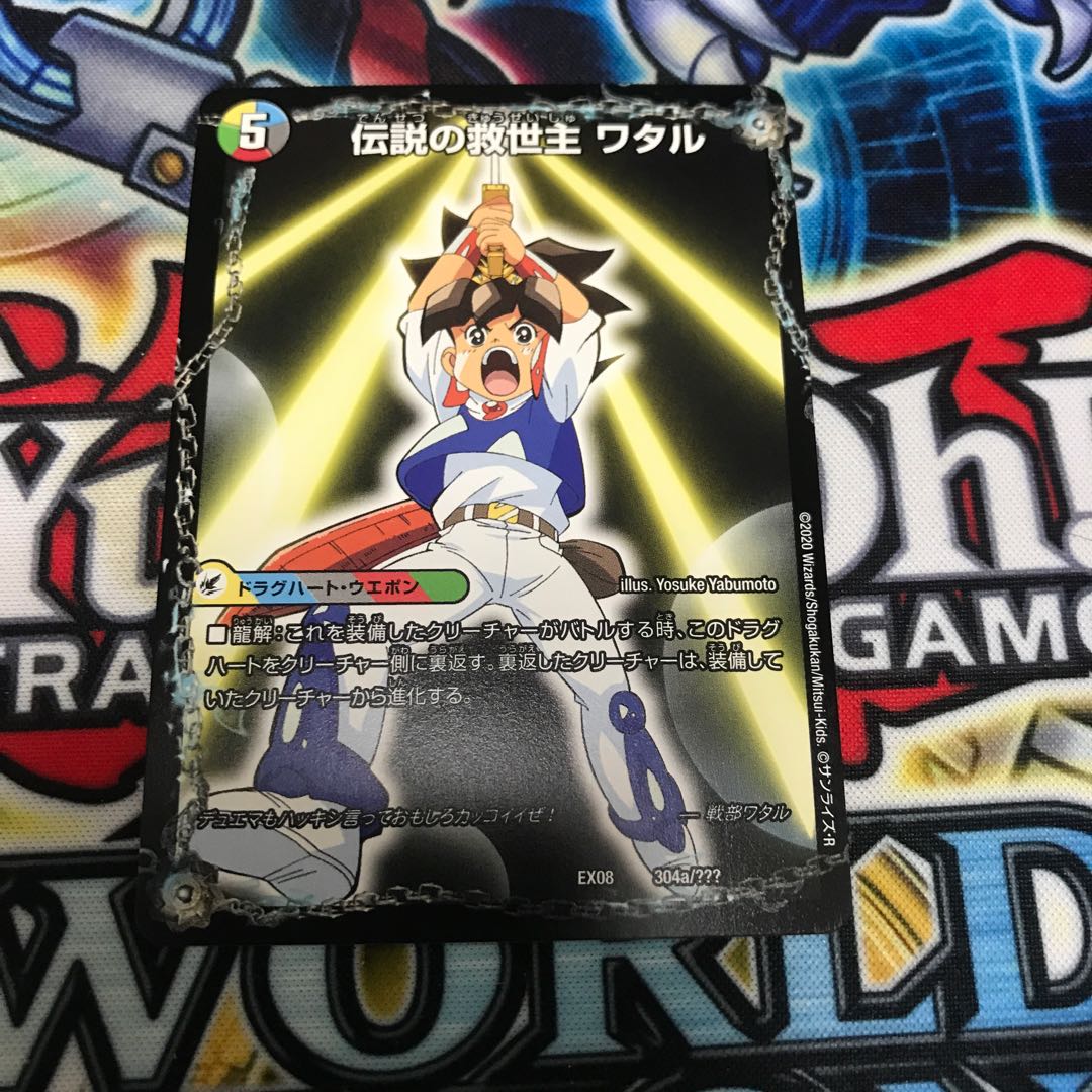 伝説の救世主 ワタル｜龍神丸　謎BBP