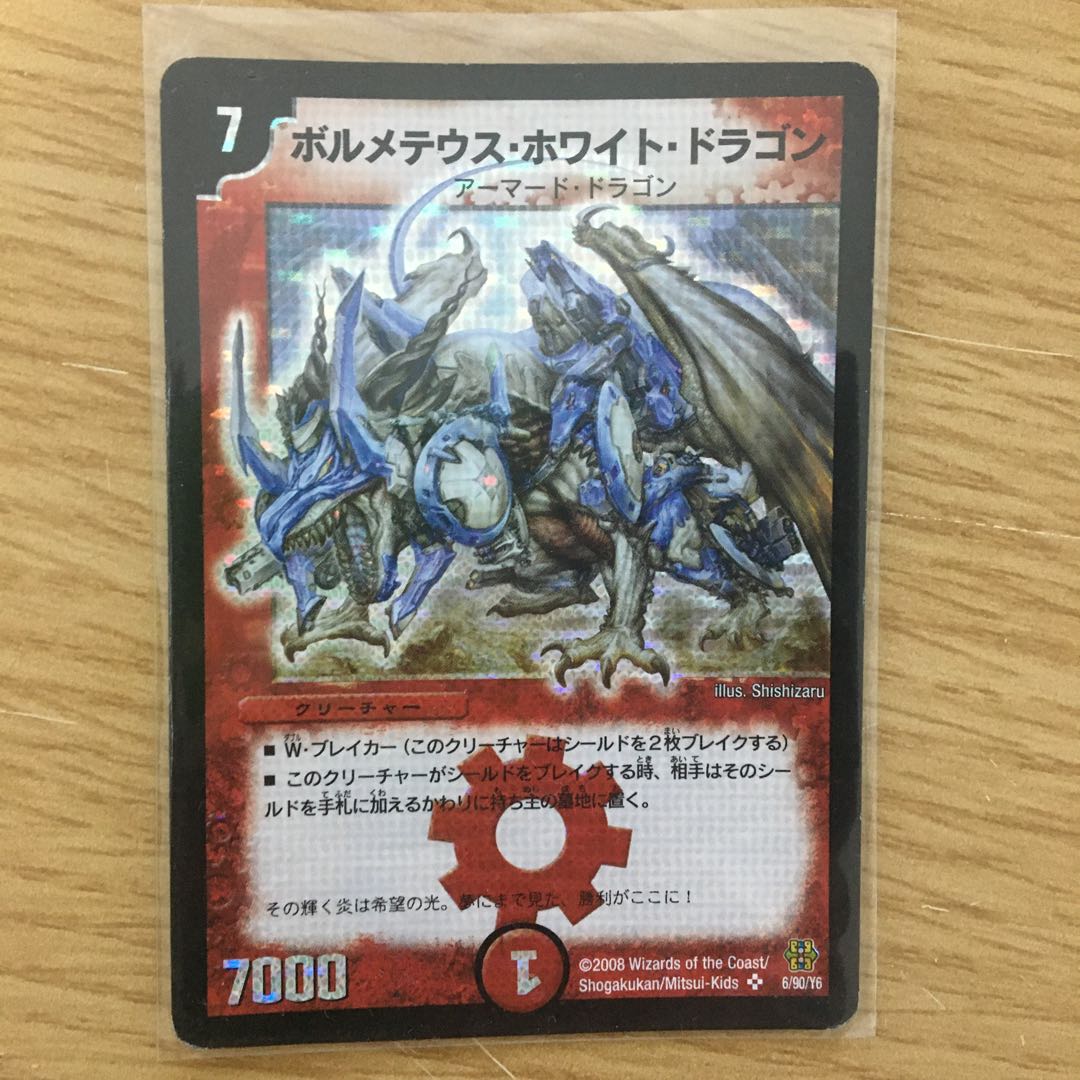 ボルメテウス・ホワイト・ドラゴン