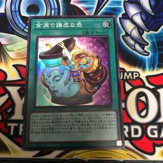 金満で謙虚な壺