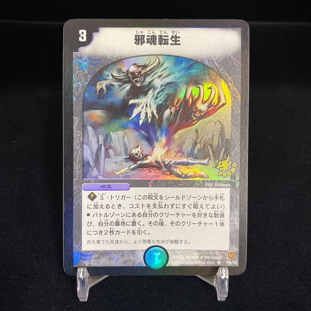 Intense Evil R-foil Bromo