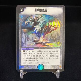 Intense Evil R-foil Bromo