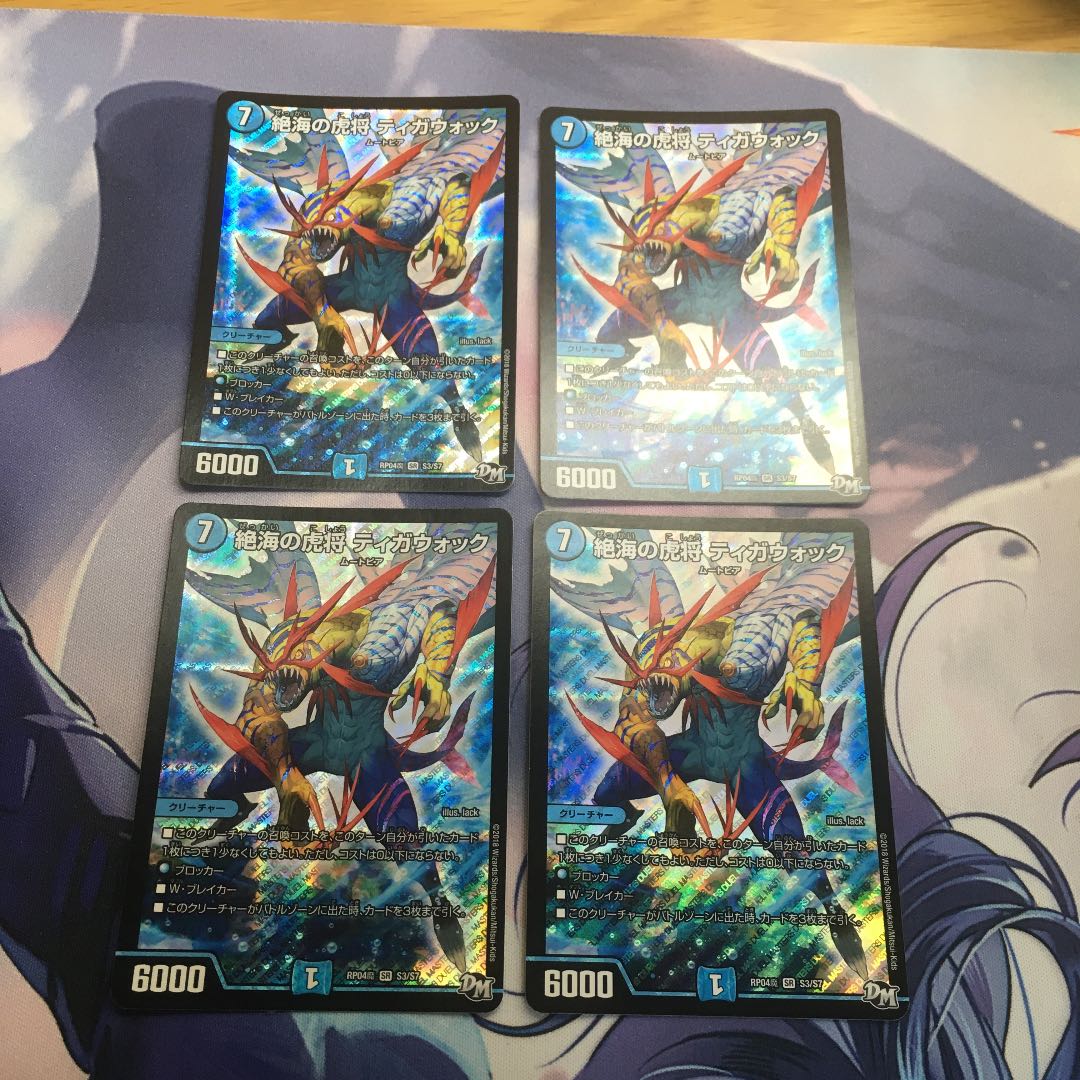 絶海の虎将 ティガウォック