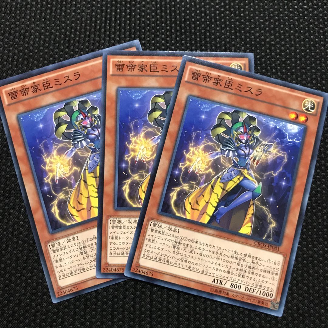 雷帝家臣ミスラ