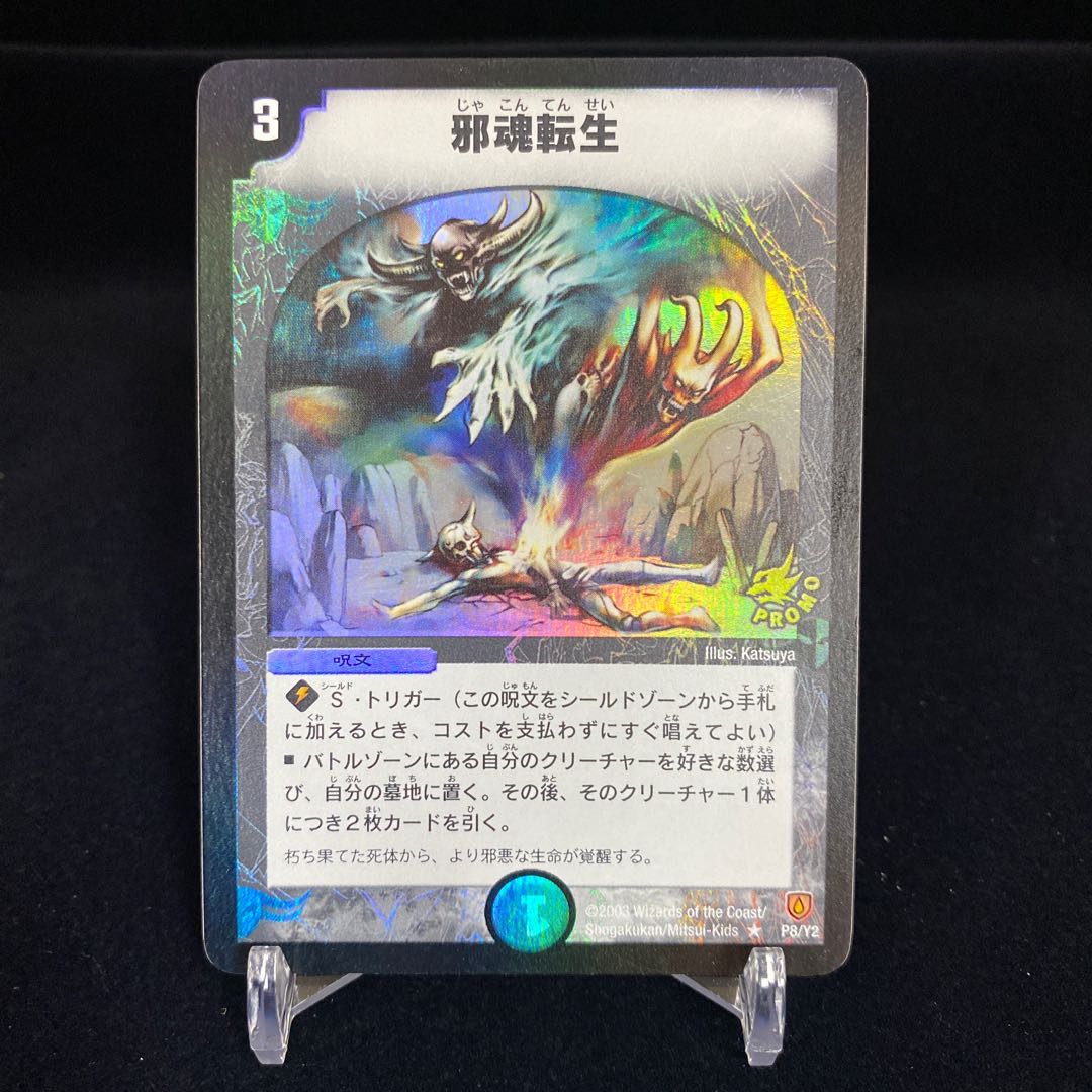 Intense Evil R-foil promo