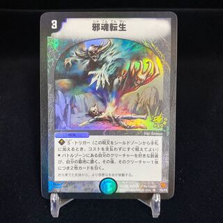 Intense Evil R-foil promo