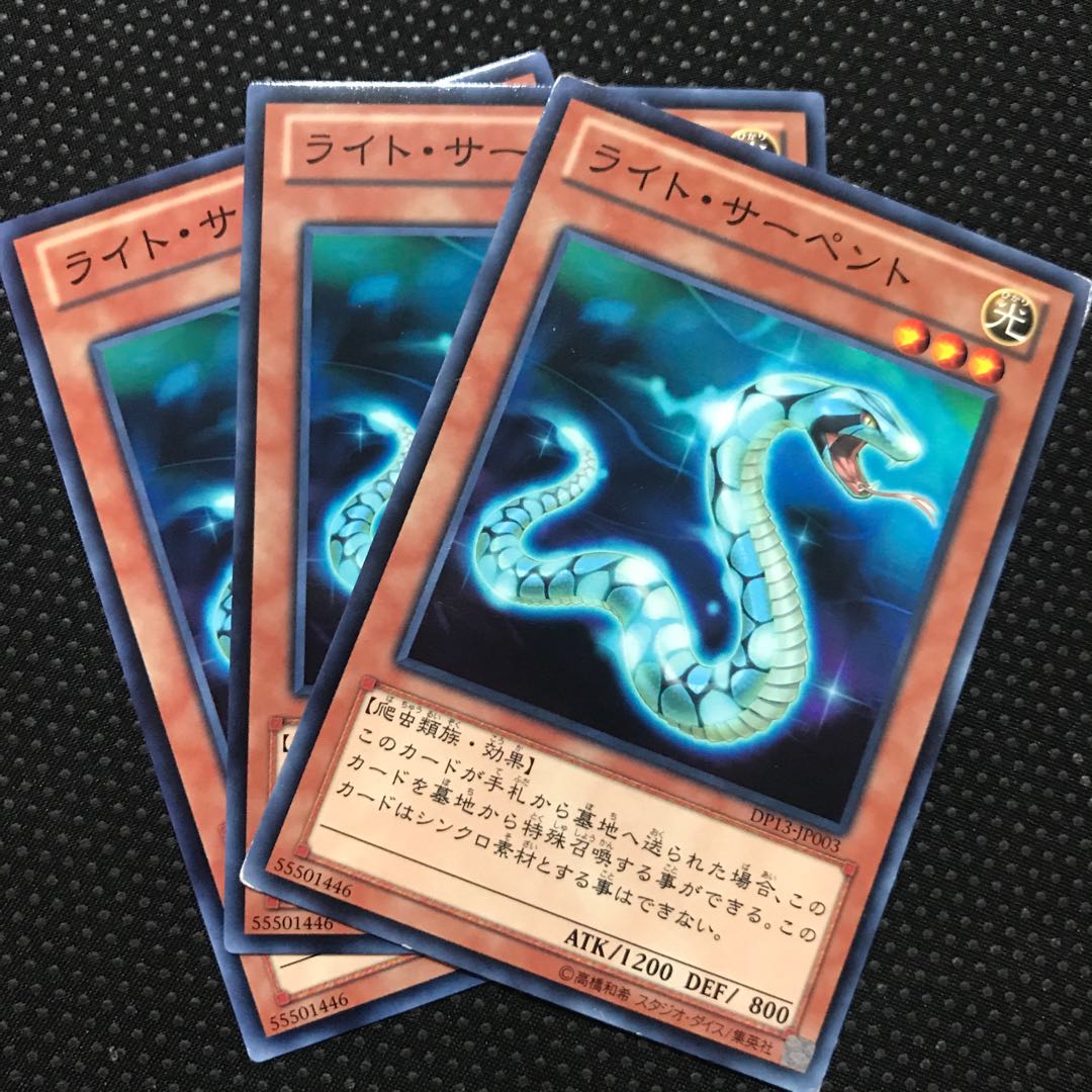 ライト・サーペント