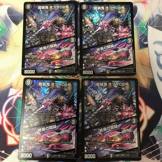 龍装鬼 オブザ08号｜終焉の開闢 4枚セット