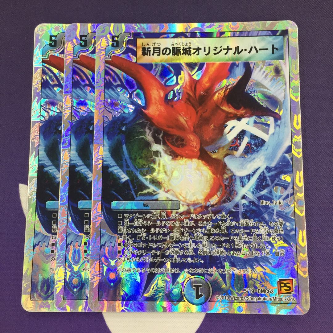 新月の脈城オリジナル・ハート(スーパーデッキ仕様)