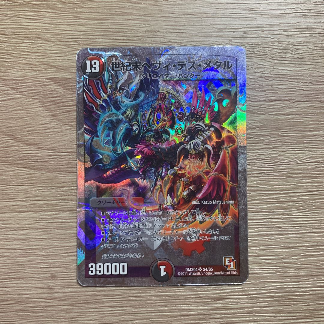 世紀末ヘヴィ・デス・メタル(スーパーデッキ仕様)