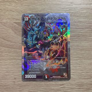 世紀末ヘヴィ・デス・メタル(スーパーデッキ仕様)