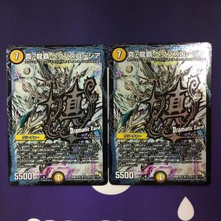 【magi特価】真・龍覇 ヘブンズロージア SE 2枚