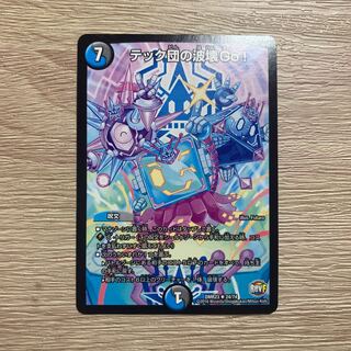 テック団の波壊Go!