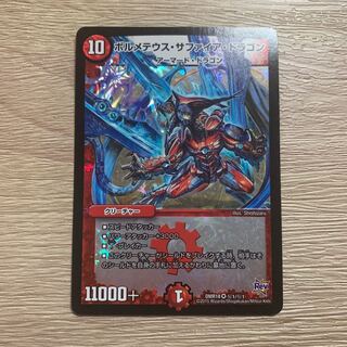 ボルメテウス・サファイア・ドラゴン