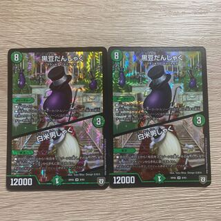 黒豆だんしゃく｜白米男しゃく 2枚セット