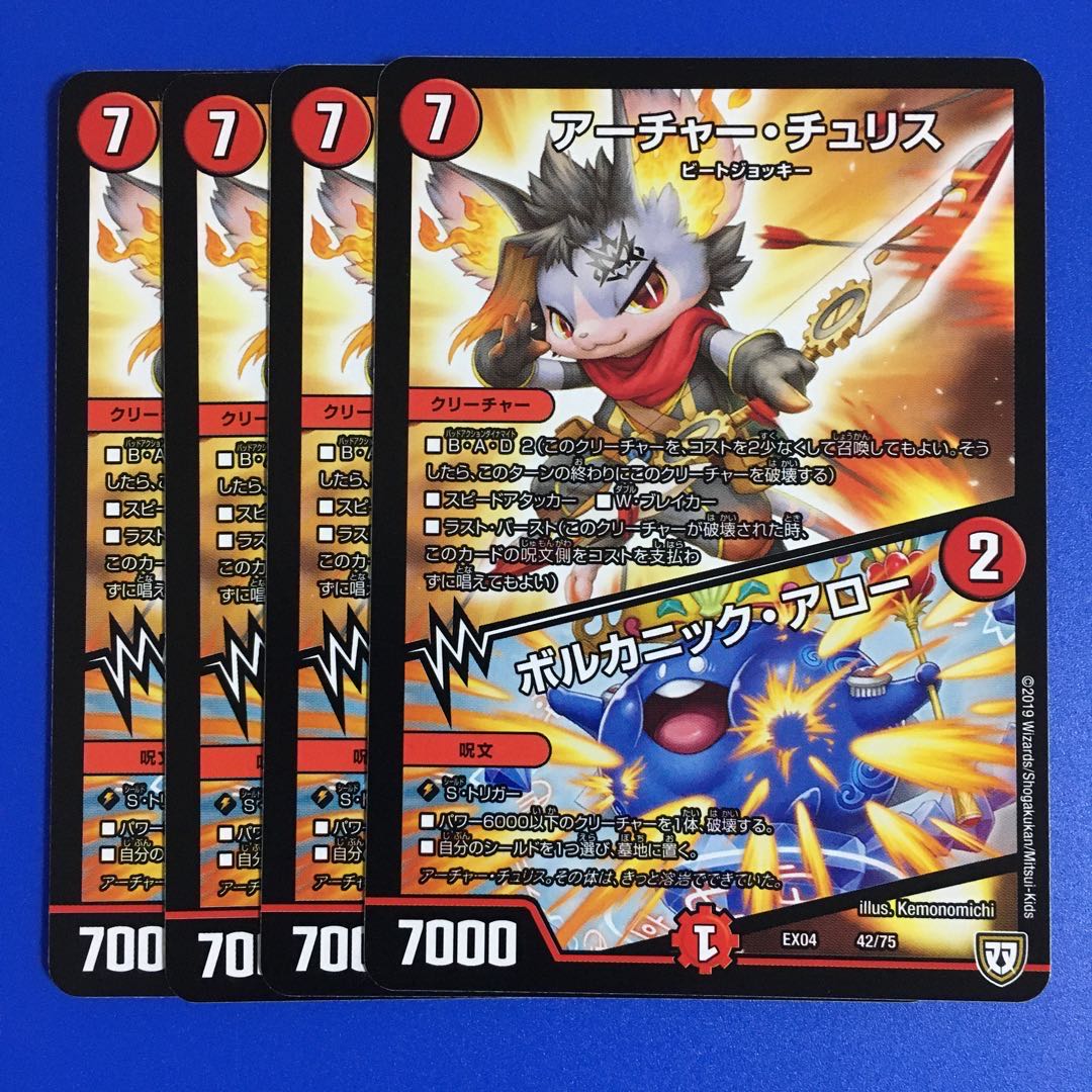 アーチャー・チュリス|ボルカニック・アロー 4枚セット