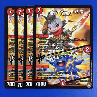 アーチャー・チュリス｜ボルカニック・アロー　4枚セット