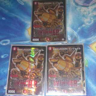 ミッツァイル プロモ 3枚