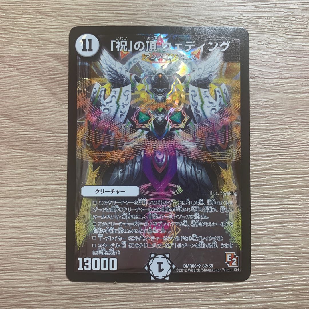 「祝」の頂 ウェディング SR