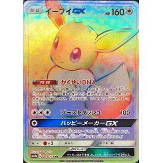 【PSA9】　イーブイGX HR 219/173 イーブイGX (HR) {219/173} [SM12a] - magi通販【ポケモンカード