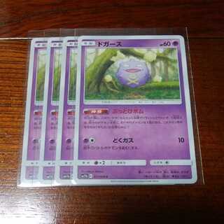 ドガース マタドガス ホミカ 四枚セット