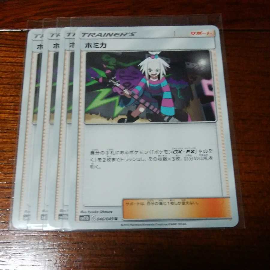 ドガース マタドガス ホミカ 四枚セット