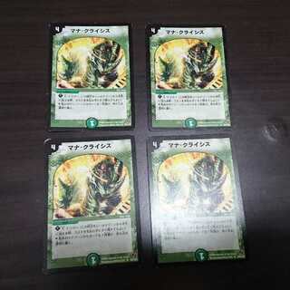 マナ・クライシス