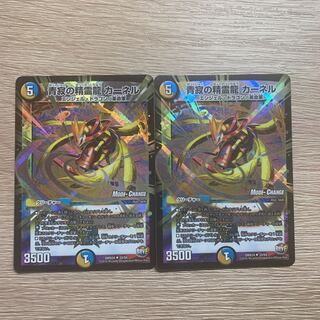 青寂の精霊龍 カーネル(MODE CHANGE) 2枚セット