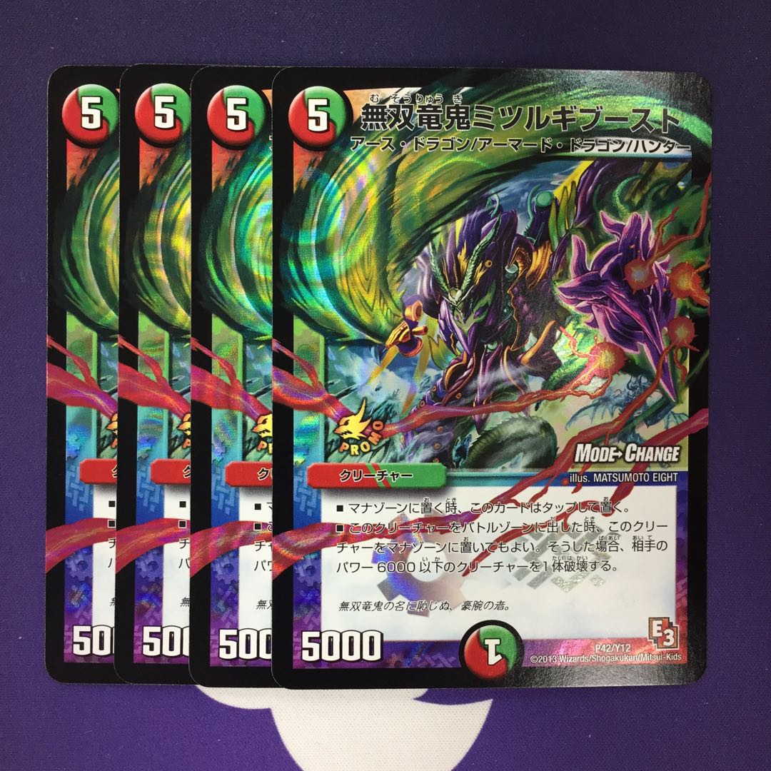 無双竜鬼ミツルギブースト(MODE CHANGE) プロモ