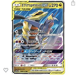 ガブリアス＆ギラティナ