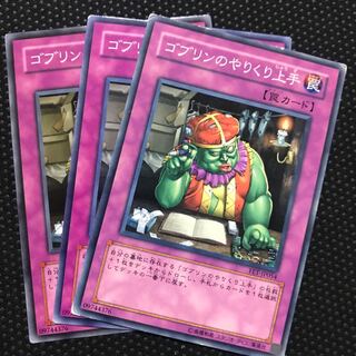 ゴブリンのやりくり上手