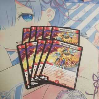 特攻の忠犬ハチ公　10枚