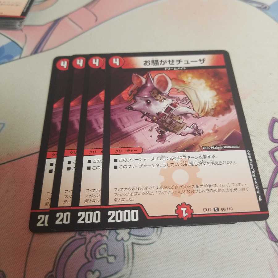 お騒がせチューザ