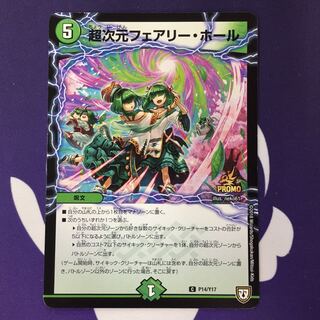 超次元フェアリー・ホール プロモ