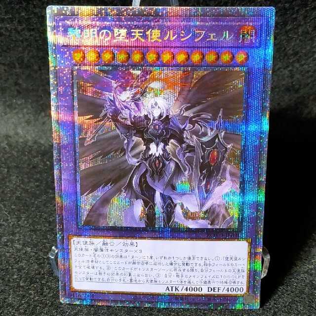 遊戯王　黎明の堕天使ルシフェル　プリズマ