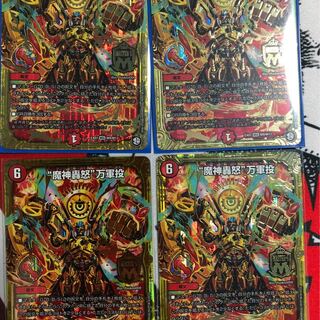 魔神轟怒万軍投 マジゴッドマグナ 4枚