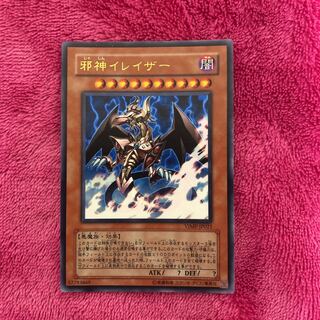 遊戯王　邪神イレイザー　ウルトラレア