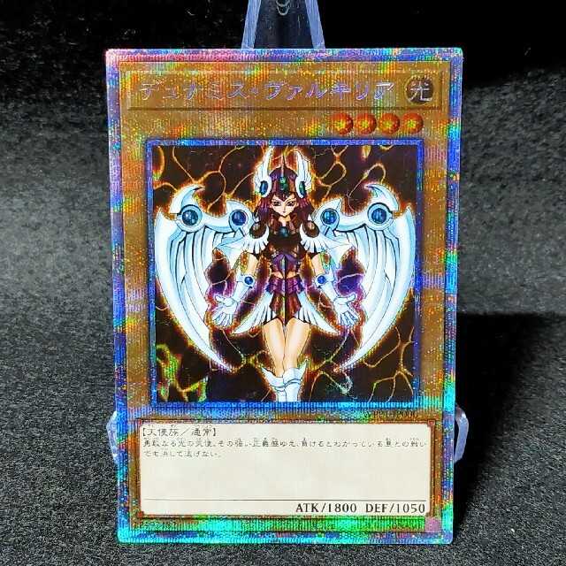 遊戯王　デュナミス　ヴァルキリア　プリズマ
