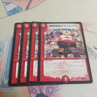 秘密結社アウトレイジ