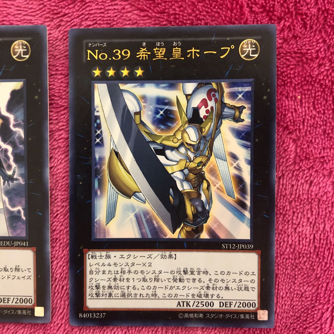 H-Cエクスカリバー　No.39希望皇ホープ　ウルトラレア