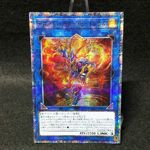 遊戯王 デコードトーカー ヒートソウル 20th