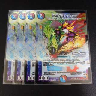 熱湯グレンニャー(MODE CHANGE)　4枚セット