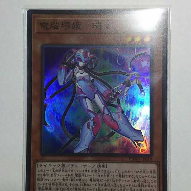 遊戯王 電脳堺媛 瑞々 まとめ