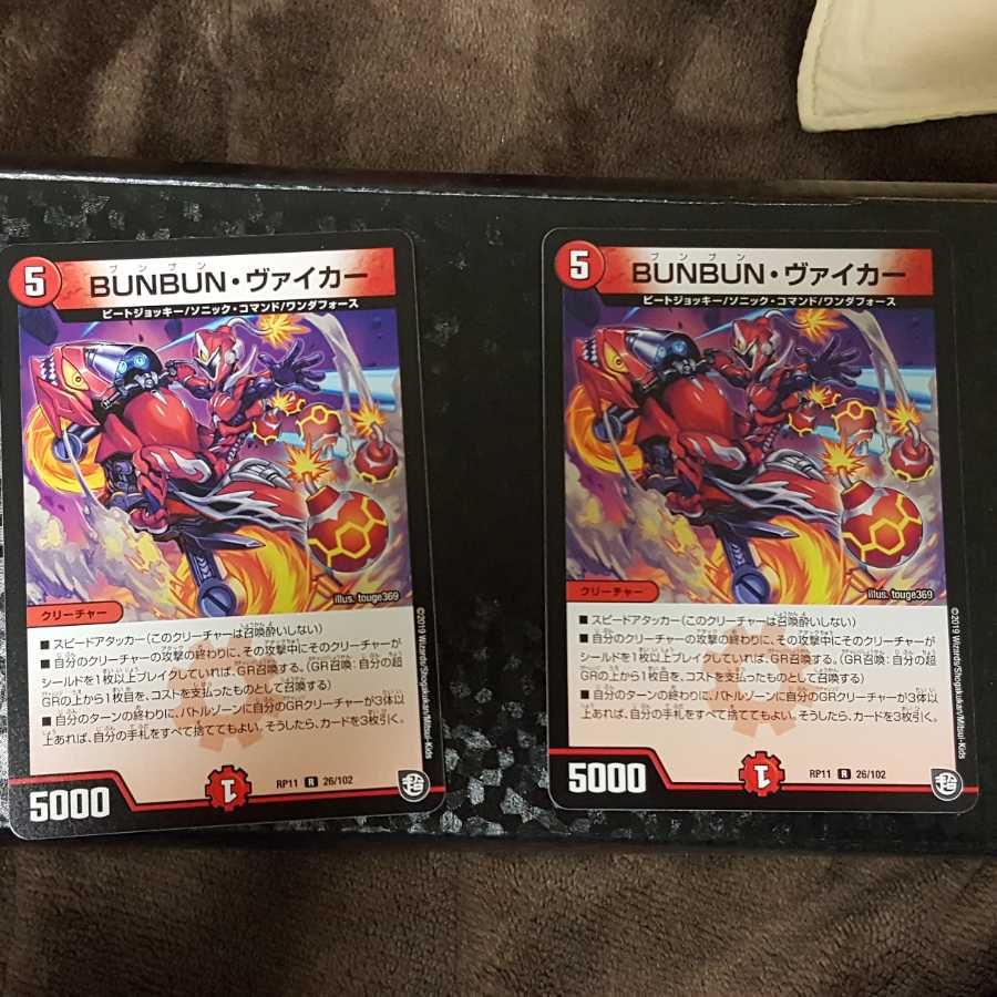 BUNBUN・ヴァイカー