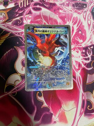 新月の脈城オリジナル・ハート(スーパーデッキ仕様)