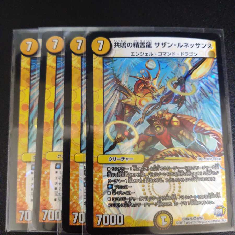 共鳴の精霊龍 サザン・ルネッサンス 4枚セット