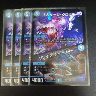 ハリケーン・クロウラー｜ブレイン・チャージャー　4枚セット