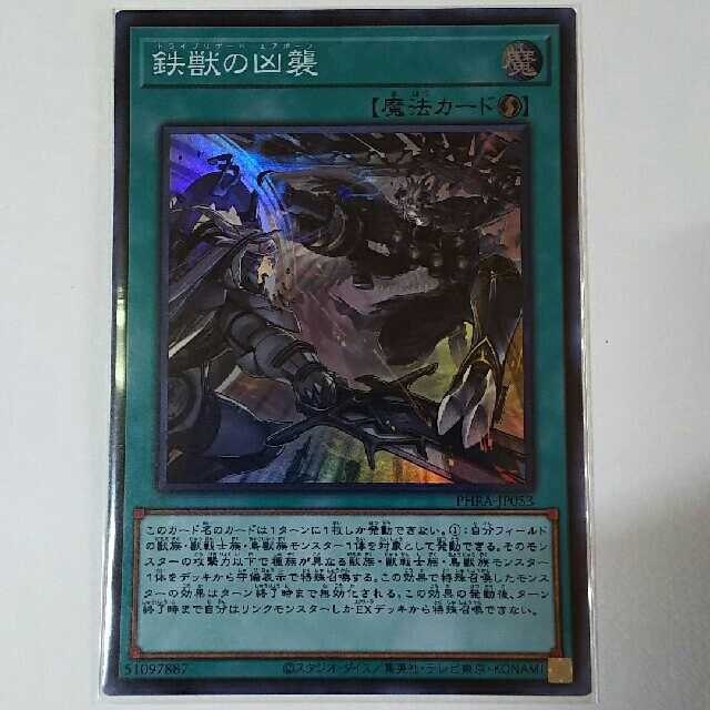 遊戯王 鉄獣の凶襲 まとめ
