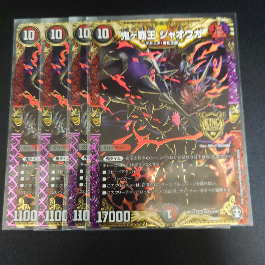 鬼ヶ覇王 ジャオウガ 4枚セット