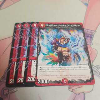 スーパー・サイチェン・ピッピー