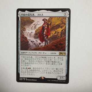 MTG　不屈の巡礼者、ゴロス　在庫1枚